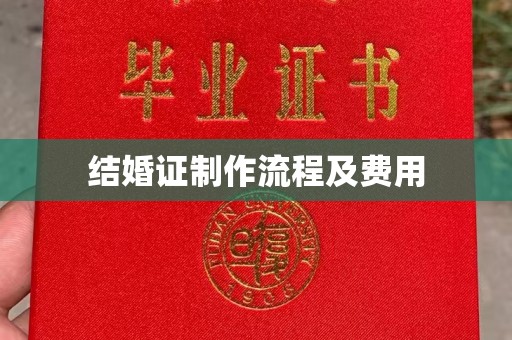 广阳结婚证制作流程及费用