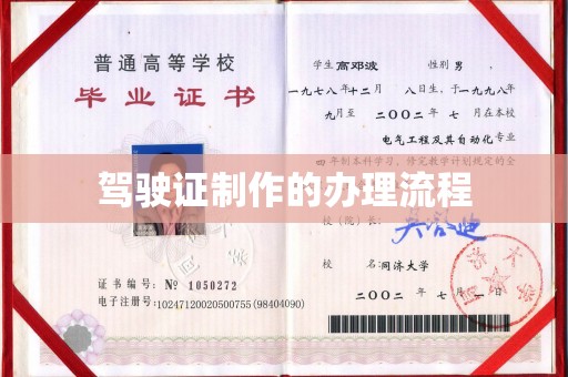 广阳驾驶证制作的办理流程
