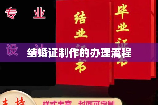 广阳结婚证制作的办理流程