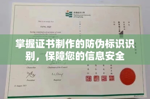广阳掌握证书制作的防伪标识识别，保障您的信息安全