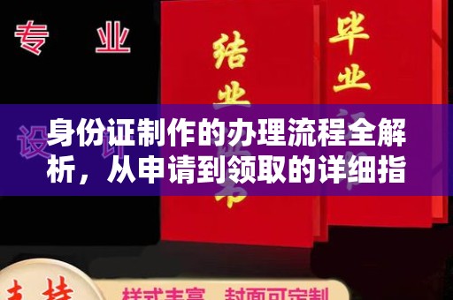 广阳身份证制作的办理流程全解析，从申请到领取的详细指南