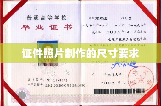 广阳证件照片制作的尺寸要求