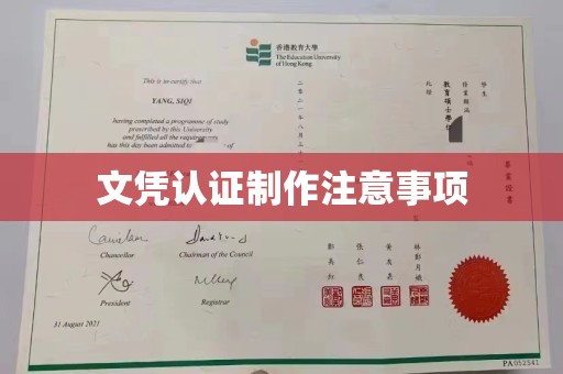 广阳文凭认证制作注意事项
