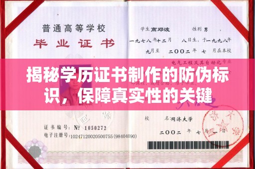广阳揭秘学历证书制作的防伪标识，保障真实性的关键