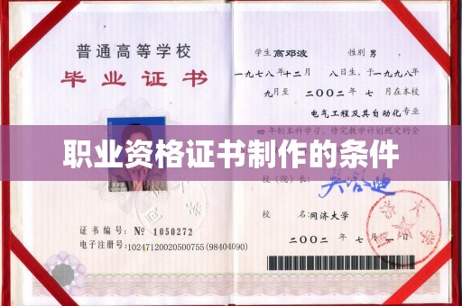 广阳职业资格证书制作的条件