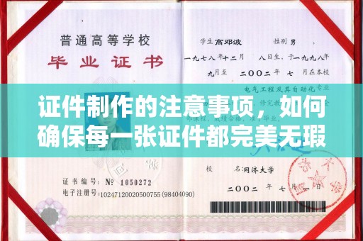 广阳证件制作的注意事项，如何确保每一张证件都完美无瑕？