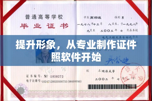 广阳提升形象，从专业制作证件照软件开始