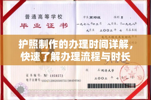 广阳护照制作的办理时间详解，快速了解办理流程与时长
