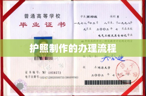 广阳护照制作的办理流程