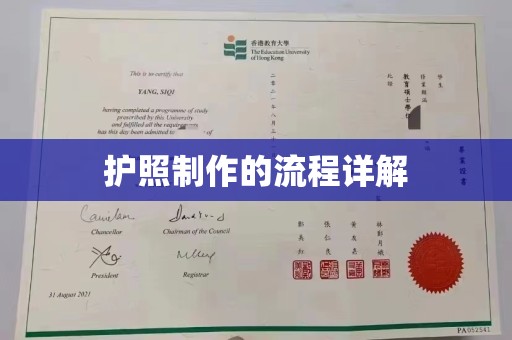 广阳护照制作的流程详解