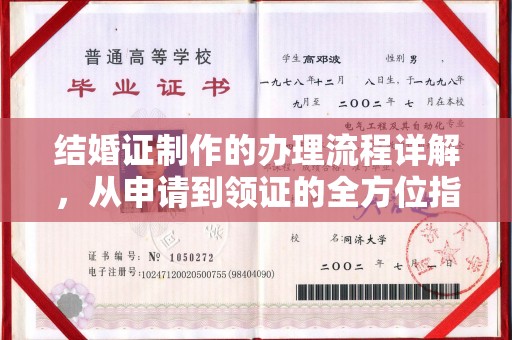 广阳结婚证制作的办理流程详解，从申请到领证的全方位指南