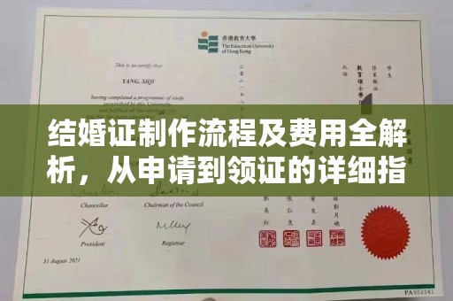 广阳结婚证制作流程及费用全解析，从申请到领证的详细指南